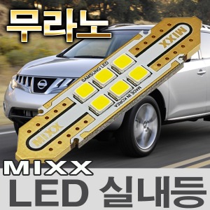 [MAX] 닛산 무라노 LED실내등