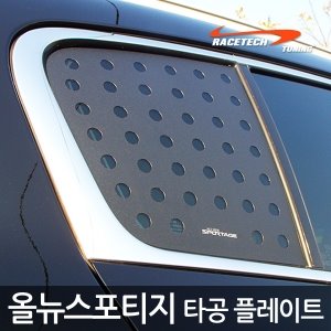 올뉴스포티지 3D 타공 플레이트