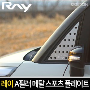 카이만 프리미엄 메탈 A필러 스포츠 플레이트 레이