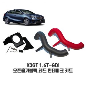 토콘 1.6T-GDI 흡기인테이크 KIT - K3GT