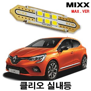 [MAX] 클리오 LED실내등 풀셋 르노