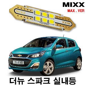 [MAX] 더뉴스파크 LED실내등 풀셋 쉐보레