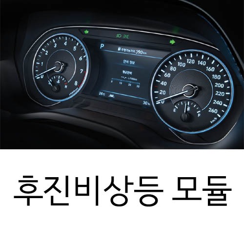 K9 2019~ 후진비상등 모듈 릴레이