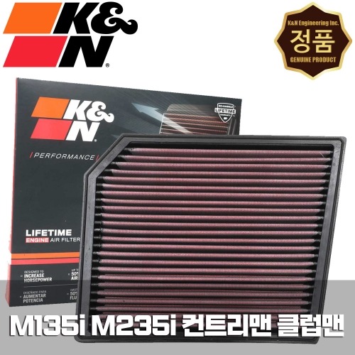 K&amp;N 33-5111 에어필터 BMW M135i 235i X2 M35i 미니 쿠퍼 컨트리맨JCW 클럽맨JCW