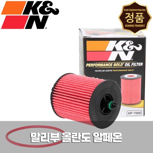 K&amp;N HP-7000 골드 오일필터 쉐보레 말리부2.0/2.4가솔린(~15년) 올란도LPG 알페온2.4 / 사브 9-3 2.0가솔린