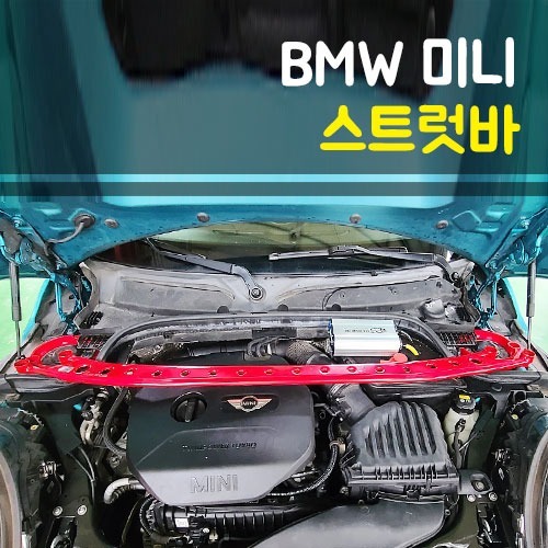 룩손 BMW 미니 3세대 스트럿바