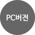 PC버전