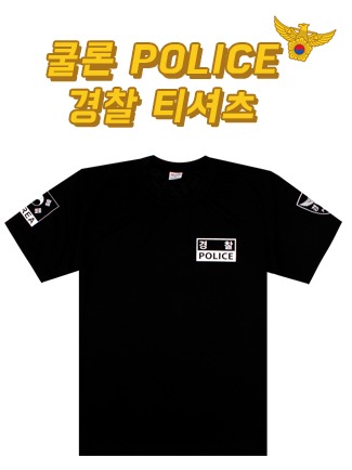 쿨론 POLICE 경찰 반팔,긴팔 티셔츠