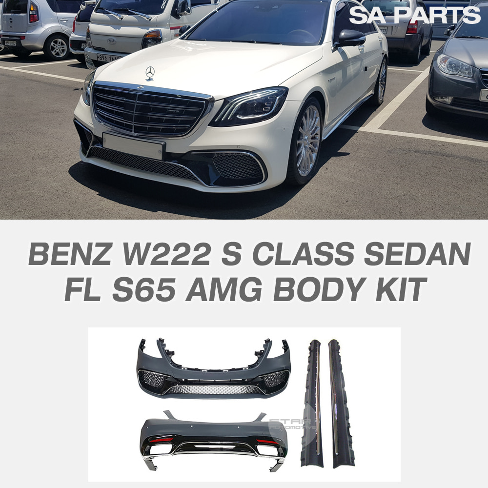 벤츠 W222 S클래스 FL 후기형 S65 AMG 바디킷