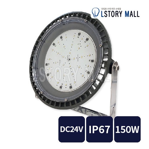 LED 원형투광기 DC24V (150W / 주광색)