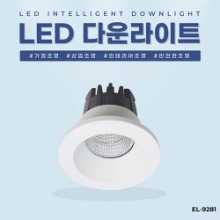 EL-9281 1.5인치 3W 타공 40mm LED 다운라이트 조명