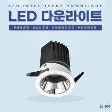 EL-971 2.5인치 12W 타공 60mm LED 다운라이트 조명