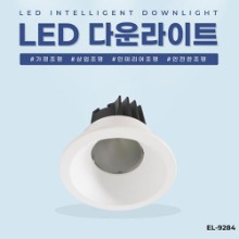 EL-9284 3인치 12W 타공 75mm LED 다운라이트 조명