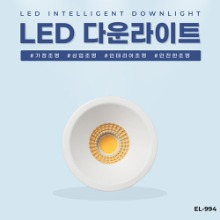 EL-994 1.5인치 4W 타공 35mm LED 다운라이트 조명