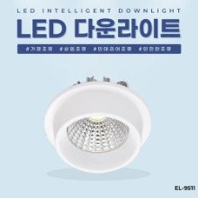 EL-9511 2인치 4W 타공 40~50mm LED 다운라이트 조명