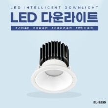 EL-9559 4인치 18W 방습형 타공 95mm LED 다운라이트 조명