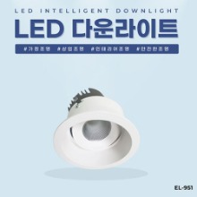 EL-951 4인치 15W 타공 95mm LED 다운라이트 조명