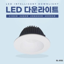 EL-5132 3.5인치 12W 타공 90~95mm LED 다운라이트 조명