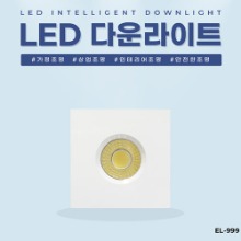 EL-999 1.5인치 4W 타공 35mm LED 다운라이트 조명