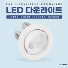 EL-9915 3인치 8W 타공 75mm LED 다운라이트 조명