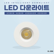 EL-998 1.5인치 4W 타공 35mm LED 다운라이트 조명