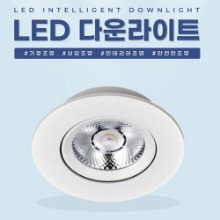 EL-9921 2인치 5W 타공 55mm LED 다운라이트 조명