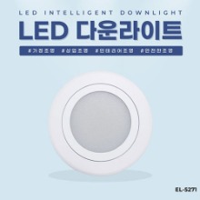 EL-5271 3인치 6W 타공 75~90mm LED 다운라이트 조명