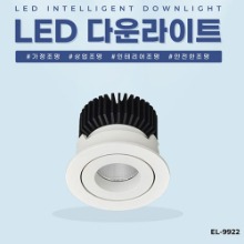 EL-9922 2.5인치 7W 타공 58mm LED 다운라이트 조명