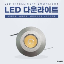 EL-991 1.5인치 2W 타공 36mm LED 다운라이트 조명