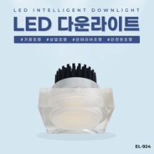 EL-924 3.5인치 10W 타공 80mm LED 다운라이트 조명