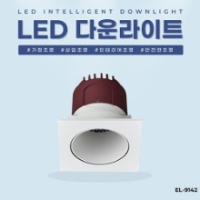 EL-9142 3인치 12W 타공 75mm 사각 LED 다운라이트 조명