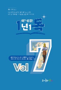 일년일독 V.7