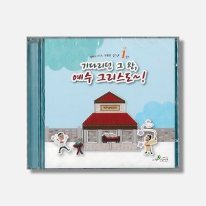 VBS 신약 1탄 어린이용 CD