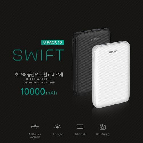 코끼리 유팩 스위프트 퀵 보조배터리(10000mAh)(KP-U10QU2)