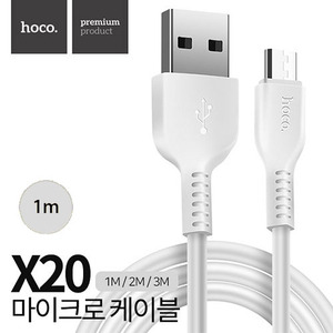 호코 X20 1M 데이터 케이블(5핀)