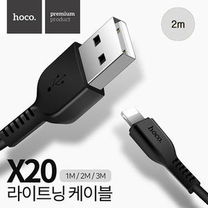 호코 X20 2M 데이터 케이블(8핀)