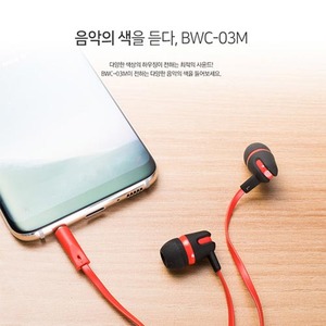 블랭크 이어폰(BWC-03M)