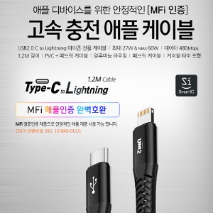 유엠2(UM2) MFI C to 라이트닝 고속충전 아이폰 케이블 1.2M(CLMFi)