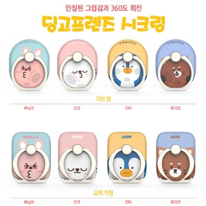 딩고 프렌즈 시크링