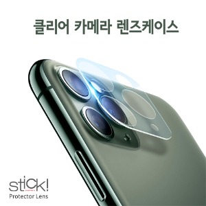 스티키 카메라 렌즈 보호케이스