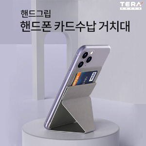 테라 핸드그립 핸드폰 카드수납 거치대