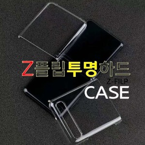 [PD] 엘토로 Z플립 투명 하드 케이스