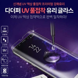 다더퍼 UV 풀접착 유리글라스(1매)(IPX,XS,XSMAX,XR,IP11S,V40,V50)