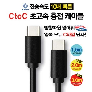 지파워 1.5M C to C 케이블