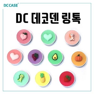 DC 데코덴 링톡