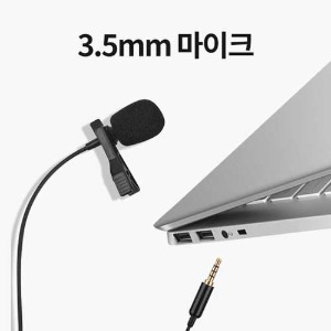 테라 스마트폰 고감도 핀마이크 3.5mm