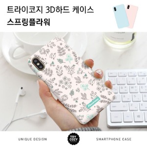 [제작] TRY 3D하드케이스_스프링플라워