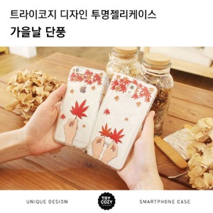 [제작] TRY 디자인 투명젤리 케이스_가을날 단풍