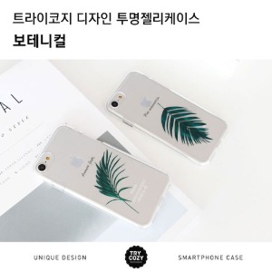 [제작] TRY 디자인 투명젤리 케이스_보테니컬