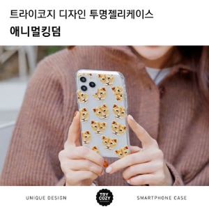 [제작] TRY 디자인 투명젤리 케이스_애니멀킹덤